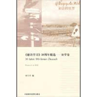 醉染图书德语学习30周年精选-初学卷9787560087986