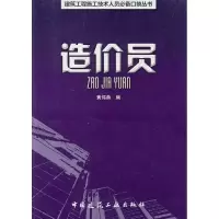 醉染图书造价员9787112107919