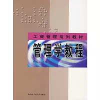 醉染图书管理学教程(工商管理系列教材)9787560319360