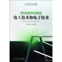 醉染图书电工技术和技术9787564300661