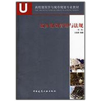 醉染图书城乡规划管理与法规.第2版9787112108596