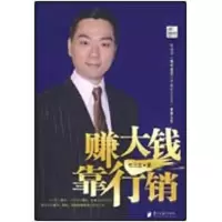 醉染图书赚大钱靠行销(附光盘)9787806529195
