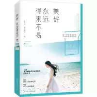 醉染图书美好永远得来不易9787505734692