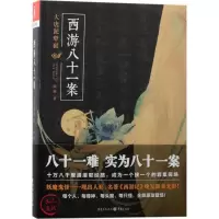 醉染图书西游八十一案9787229129453