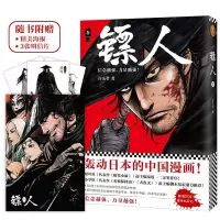 醉染图书镖人9787559612977