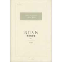 醉染图书我们人民:的变革(修订版)9787503694950