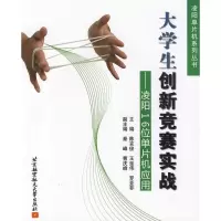 醉染图书大学生创新竟赛实战--凌阳16位单片机应用9787811247954
