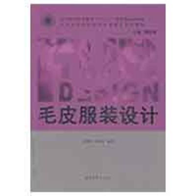 醉染图书毛皮设计9787811115710