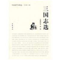 醉染图书三国志选9787101065572