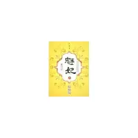 醉染图书魅妃--恨倾城(下)9787229011390