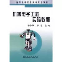 醉染图书机械工程实验教程(高)97875024492