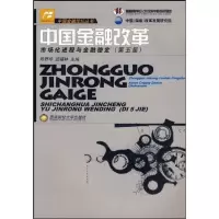 醉染图书中国金融改革9787810889483