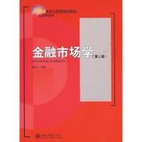 醉染图书金融市场学(第2版)9787301145203