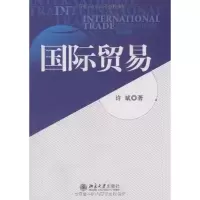 醉染图书国际贸易9787301157015