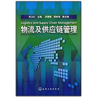 醉染图书物流及供应链管理9787122065568