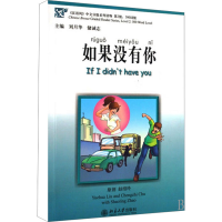 醉染图书如果没有你9787301152027