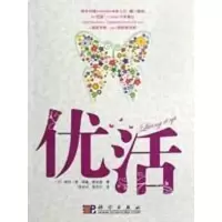 醉染图书优活9787030246004