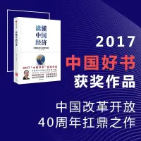 醉染图书读懂中国经济9787508674506