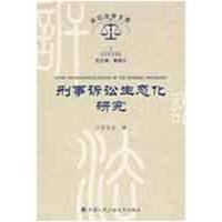 醉染图书刑事诉讼生态化研究(诉讼法学文库2009,2)9787811394573