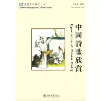 醉染图书中国诗歌欣赏(繁体版)9787301144138