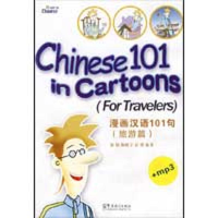 醉染图书漫画汉语101句(旅游篇)9787802004566