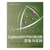 醉染图书ZigBee2007/PRO协议栈实验与实践9787811244939