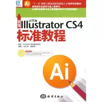 醉染图书新编中文版Illustrator CS4标准教程9787502774752