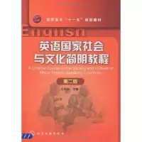 醉染图书英语社会与文化简明教程9787122050229