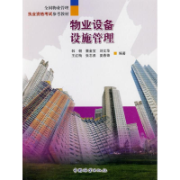 醉染图书物业设备设施管理9787503856006