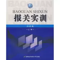 醉染图书报关实训9787563817078