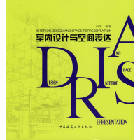 醉染图书室内设计与空间表达9787112105267