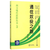 醉染图书通往奴役之路(修订版)/西方现代思想丛书9787500421368