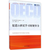 醉染图书促进21世纪学习的领导力9787567543621