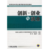 醉染图书创新、创业与就业9787111277248