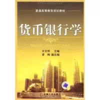 醉染图书货币银行学9787111276319