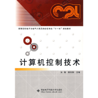 醉染图书计算机控制技术9787560622682