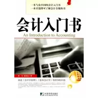 醉染图书会计入门书9787509205686
