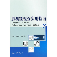 醉染图书肺功能检查实用指南9787117113021