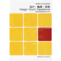 醉染图书设计·触摸·体验9787112112708