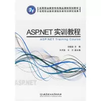 醉染图书ASP.NET实训教程9787564024611