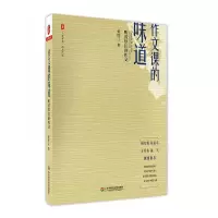 醉染图书作文课的味道9787567552425