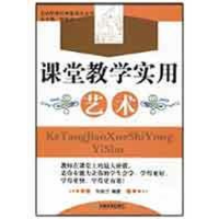 醉染图书课堂教学实用艺术9787530956526