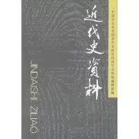 醉染图书近代史资料(总119号)9787500481669