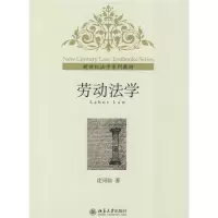醉染图书劳动法学9787301158289
