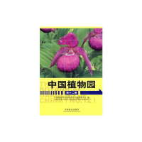 醉染图书中国植物园(第十二期)9787503857317