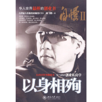 醉染图书自慢(2):以身相殉9787301057643