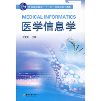 醉染图书医学信息学9787564117986