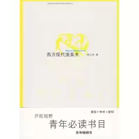 醉染图书西方现代派美术9787112112678