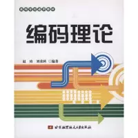 醉染图书编码理论9787811245448