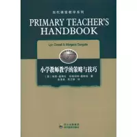 醉染图书小学教师教学的策略与技巧9787540849658